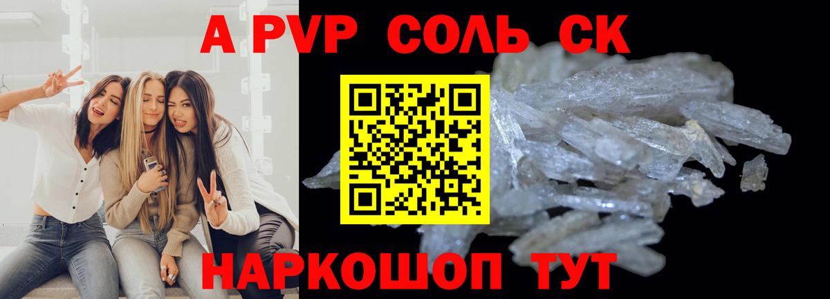 A-PVP СК КРИС  Alpha PVP  Alpha-PVP мука  А ПВП мука  Клинцы  Вход с VPN 
