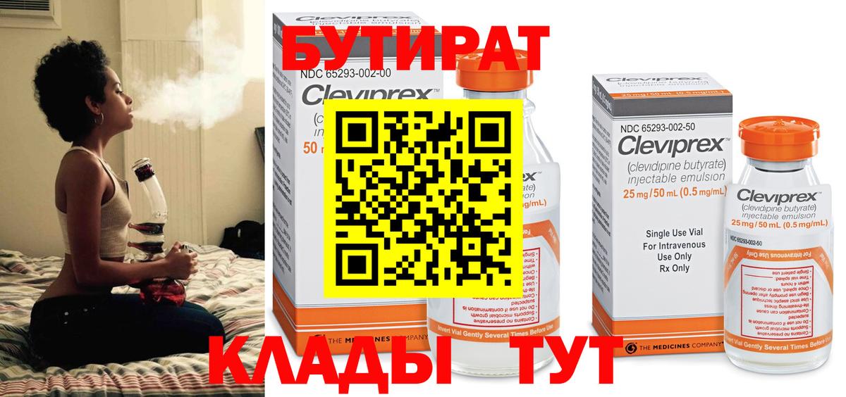 Клинцы  Бутират оксана  Вход с VPN 
