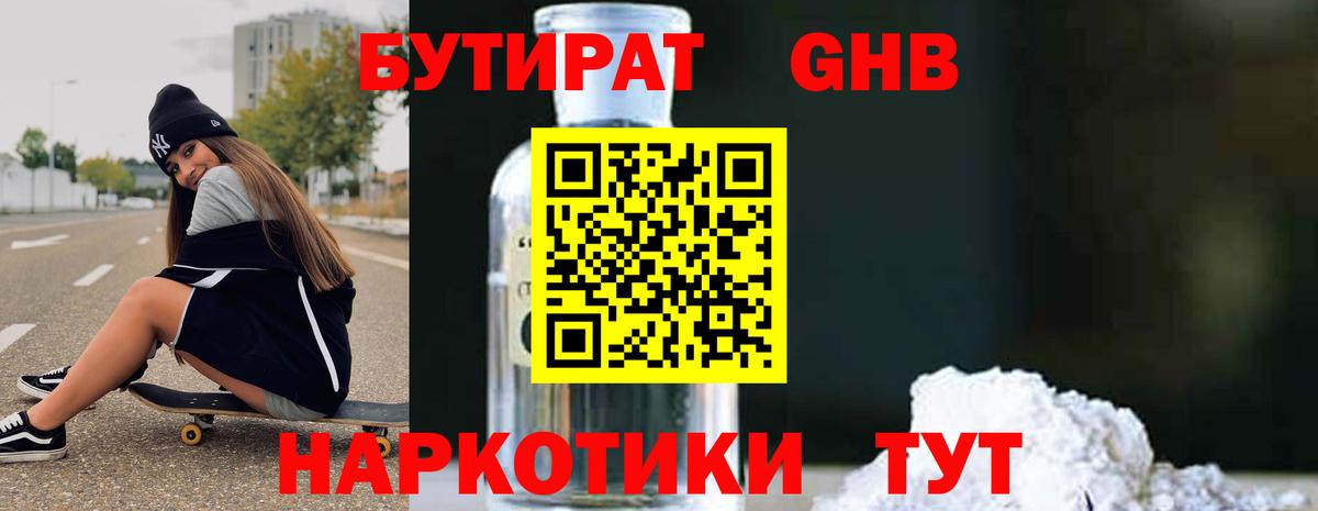 Бутират жидкий экстази Клинцы