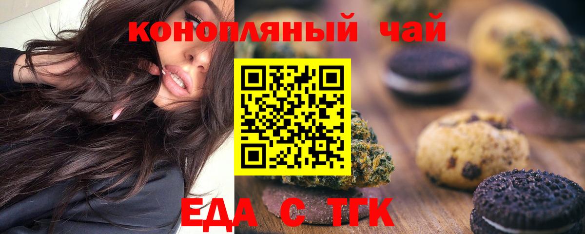 Печенье с ТГК марихуана  Вход с VPN  Клинцы 