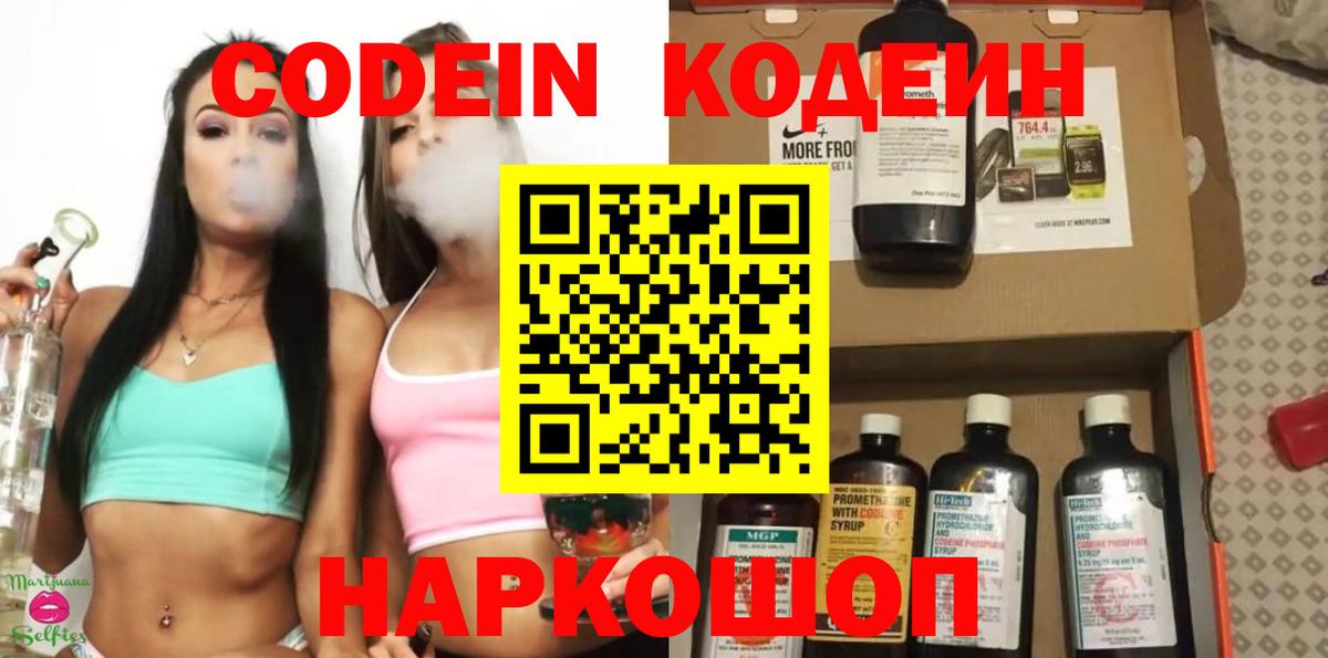 Кодеин напиток Lean (лин) Клинцы