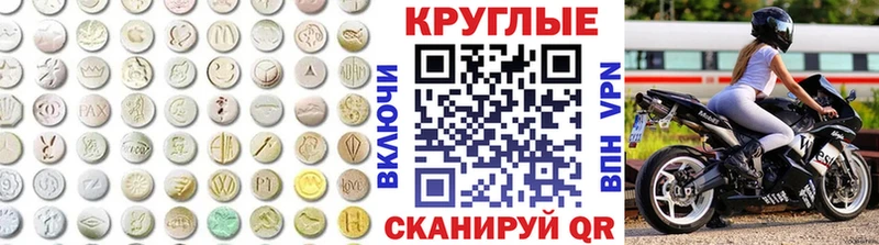 ЭКСТАЗИ круглые  Клинцы 