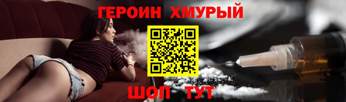ГЕРОИН VHQ  Вход с VPN  Клинцы 