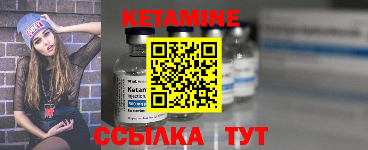КЕТАМИН VHQ Клинцы