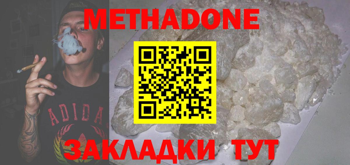 Метадон VHQ Клинцы